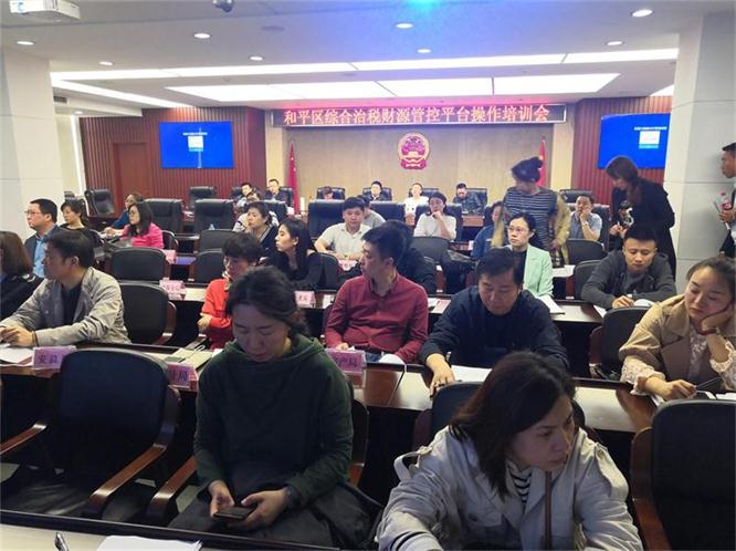 沈阳市和平区财路大数据系统操作培训会顺利召开
