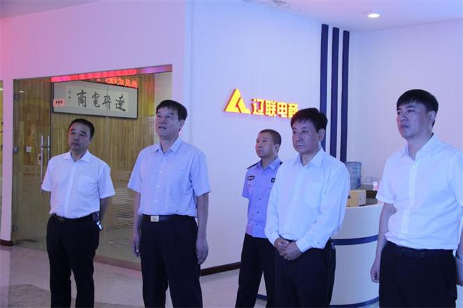 辽阳市副市长、公安局长付常宏 光临UG环球官网电商调研领导