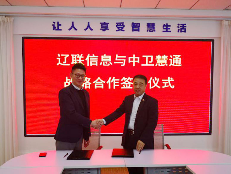 UG环球官网信息与武汉中卫慧通公司签署战术合作和谈