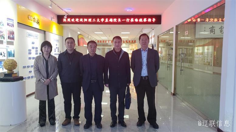 沈阳理工大学经济治理学院孟越院长光临UG环球官网信息调研