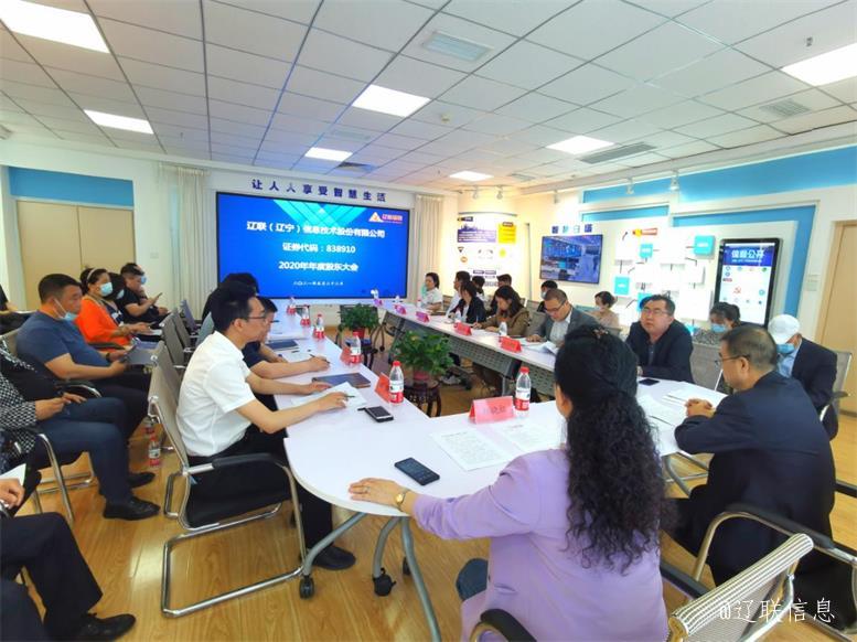 凝心聚力谱新曲 乘势而上开新局 ——UG环球官网信息2020年年度股东大会成功召开