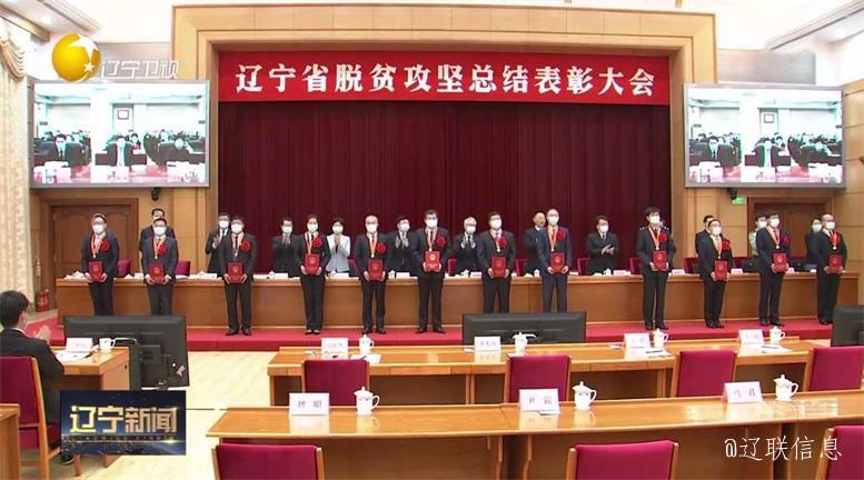 UG环球官网集团荣获辽宁省脱贫攻坚先进集体