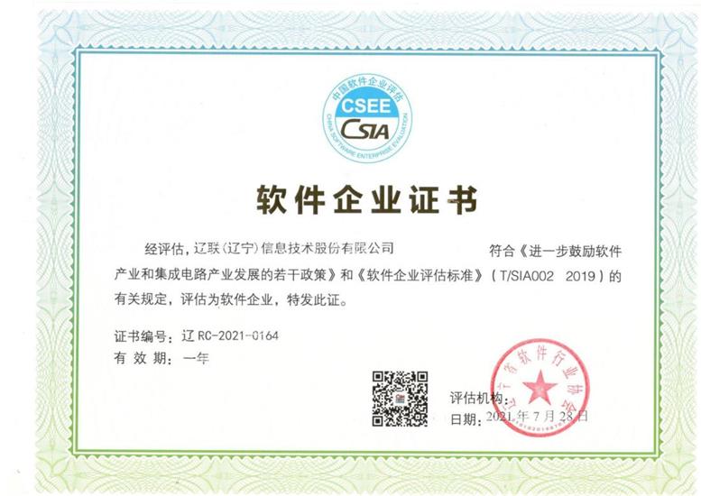 UG环球官网信息荣获“双软企业”认证