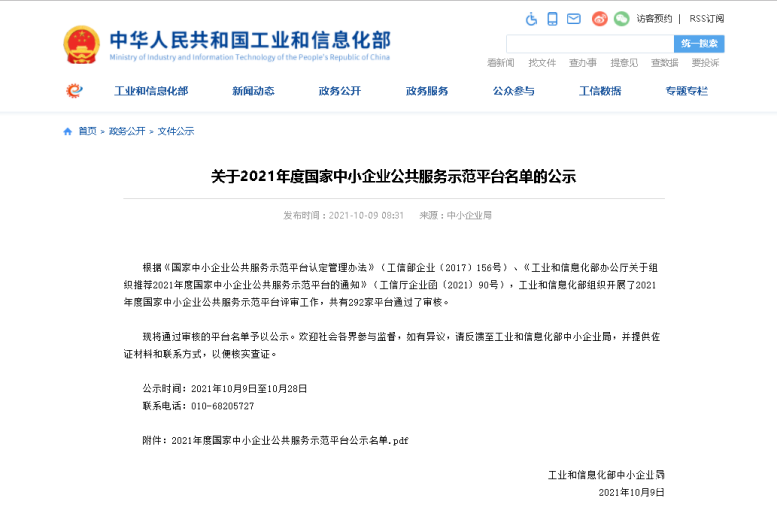 热烈祝贺UG环球官网集团入选国度中幼企业公共服务示范平台