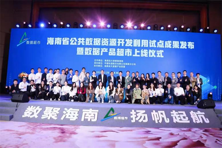 UG环球官网入驻海南省数据产品超市