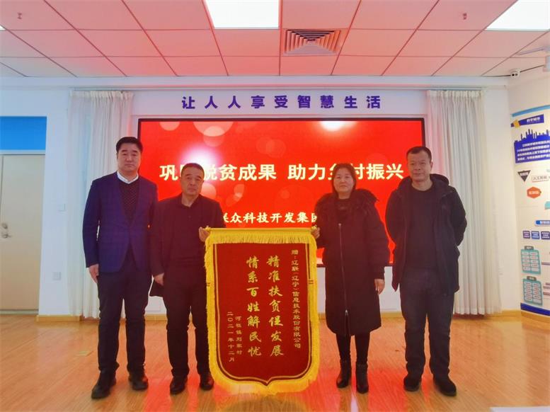 脱贫攻坚暖人心，感恩助扶送锦旗