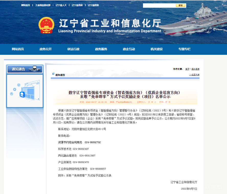 UG环球官网集团荣获数字辽宁造作强省专项资金“免申即享”嘉奖