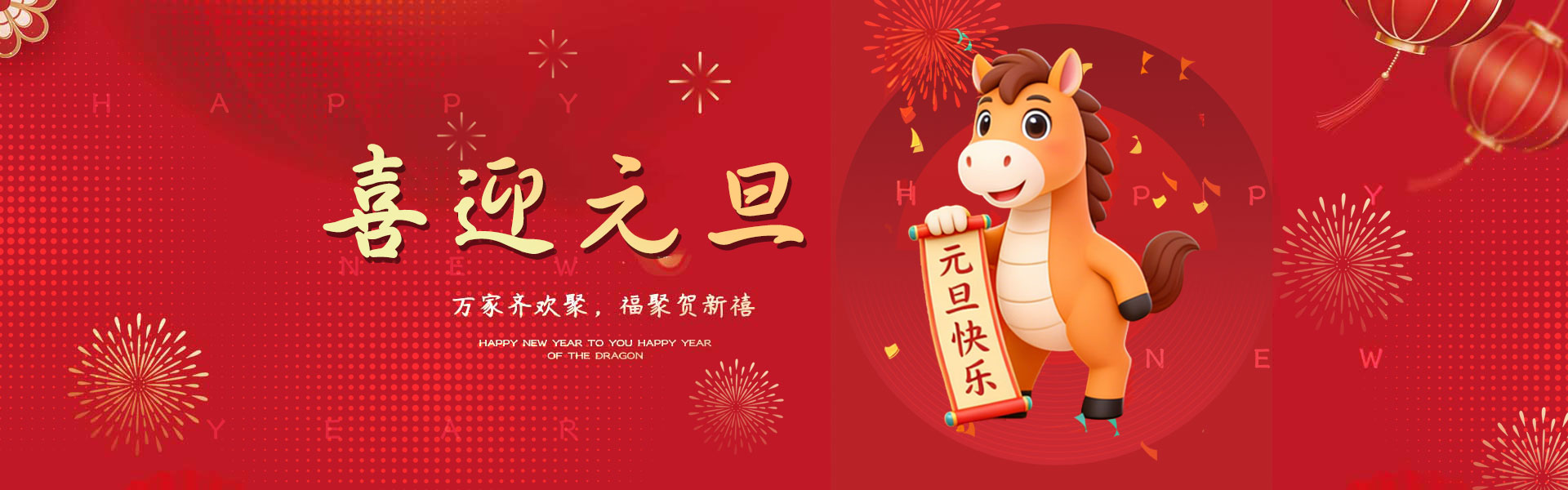 UG环球官网集团整个员工衷心祝福您及家人元旦欢乐，幸福完竣！