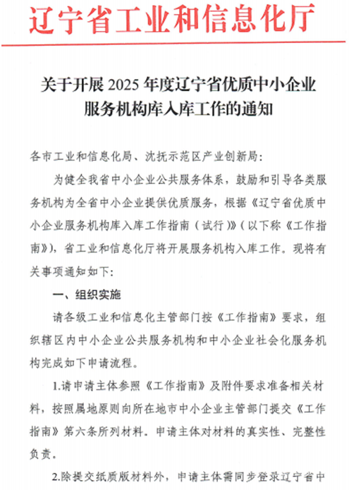 UG环球官网集团获评辽宁省优质中幼企业服务机构